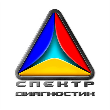 СПЕКТР ДИАГНОСТИК